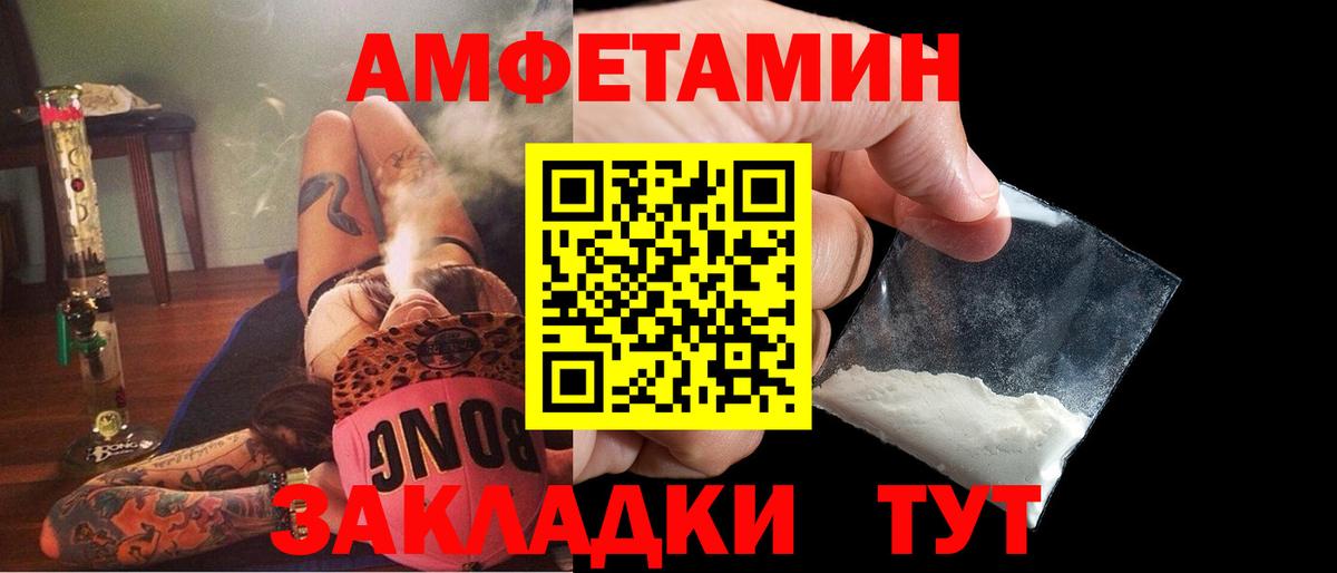 Бийск  Amphetamine VHQ  Вход с VPN 
