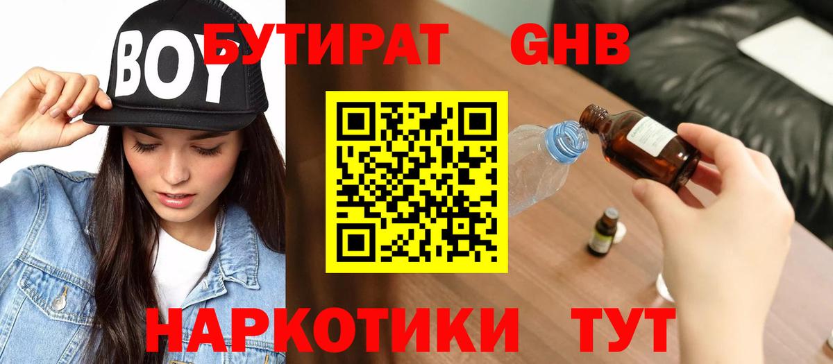Бутират  БУТИРАТ буратино  Вход с VPN  Бийск 