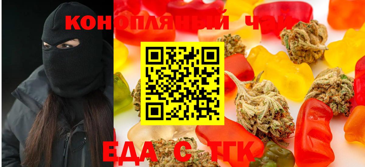 Еда ТГК марихуана  Вход с VPN  Бийск 