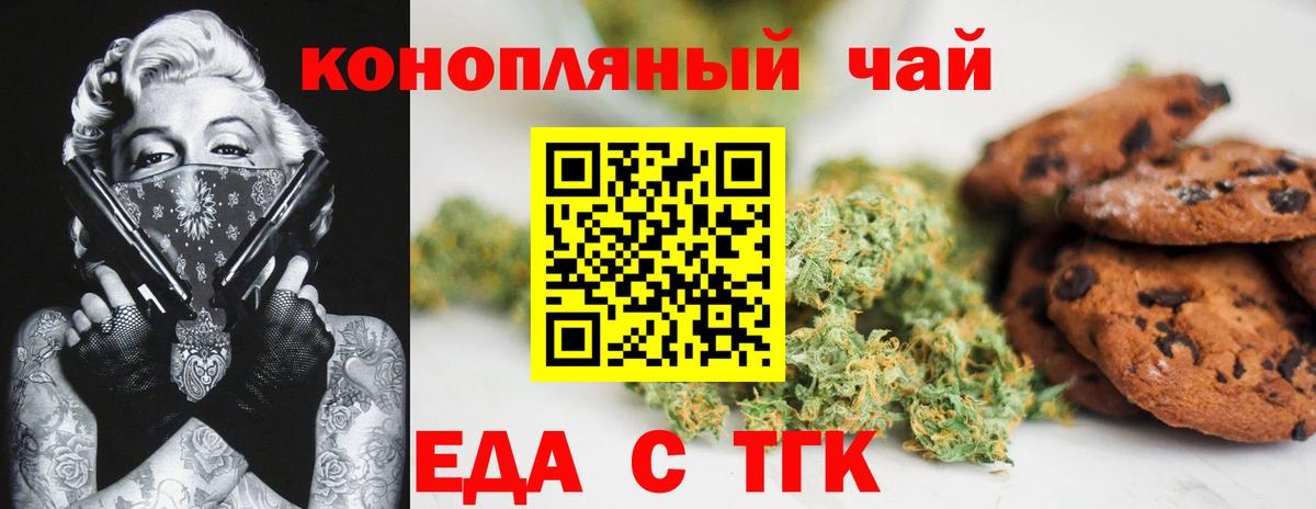 Еда ТГК конопля Бийск