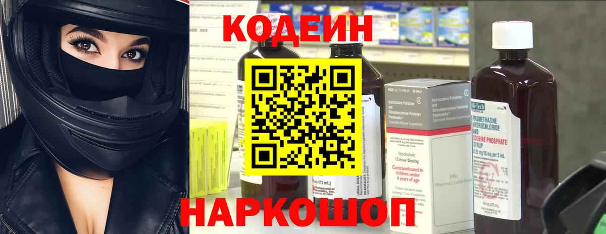 Кодеиновый сироп Lean напиток Lean (лин)  Кодеин напиток Lean (лин)  Вход с VPN  Бийск 
