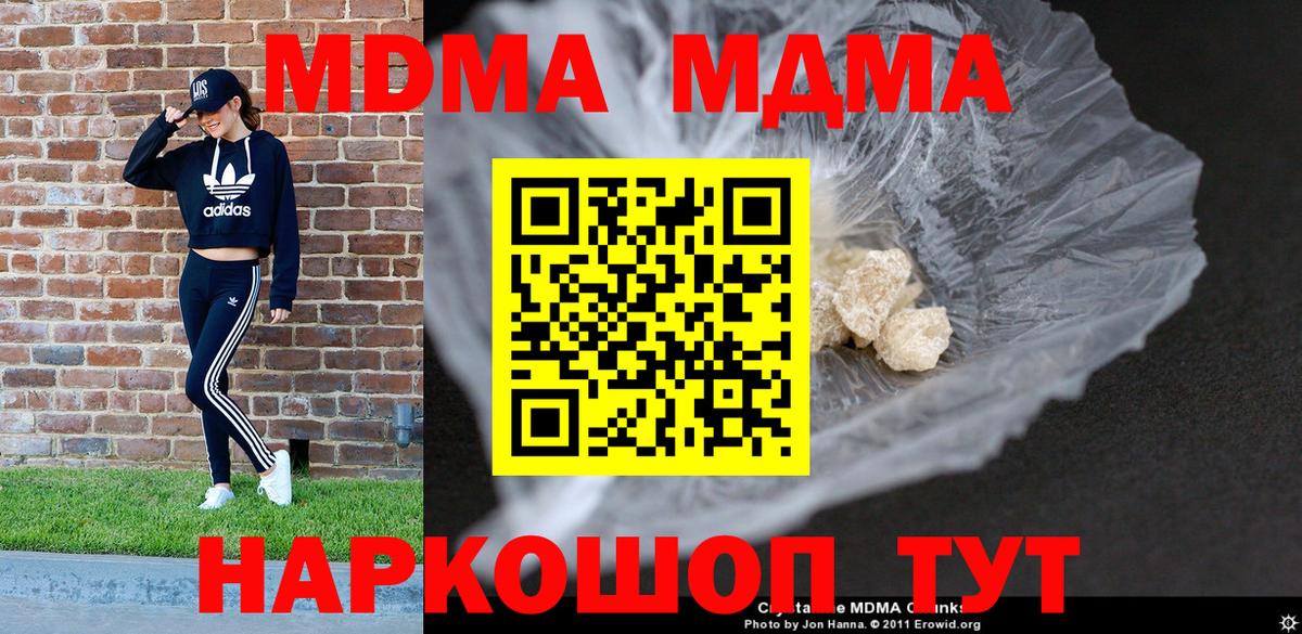 МДМА молли Бийск