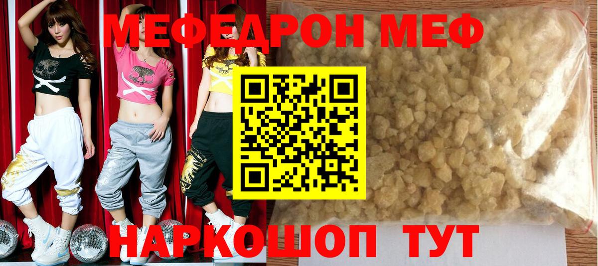 Меф мяу мяу кристаллы Бийск