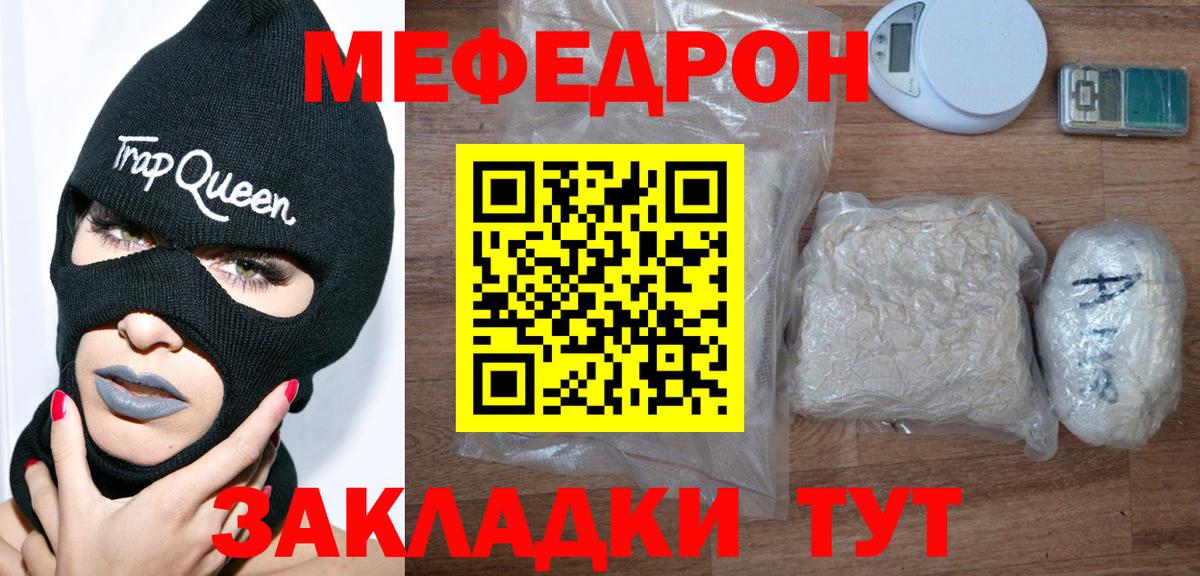 Бийск  МЯУ-МЯУ mephedrone  Мефедрон VHQ  Вход с VPN 