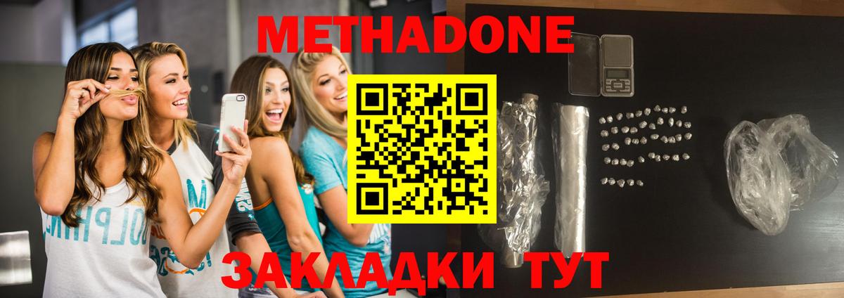 Бийск  Метадон VHQ  МЕТАДОН methadone  Вход с VPN 